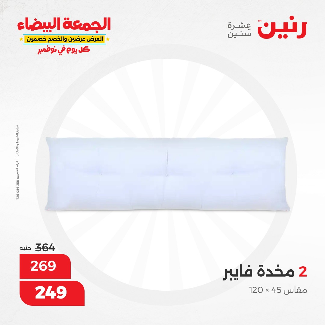 raneen offers from 13nov to 13nov 2024 عروض رنين من 13 نوفمبر حتى 13 نوفمبر 2024 صفحة رقم 72